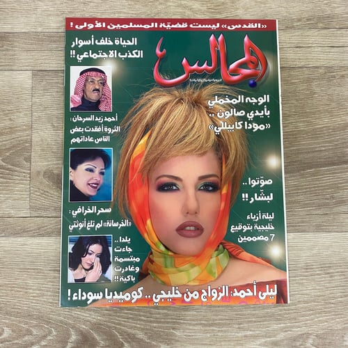 ‏مجلة المجالس العدد 1648 عام 2004م