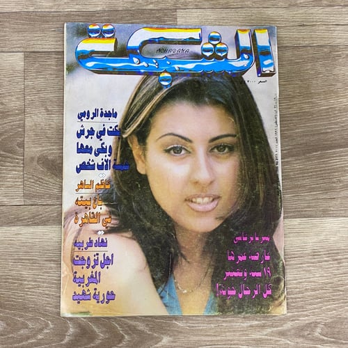 ‏مجلة الشبكة العدد 2111 عام 1996م