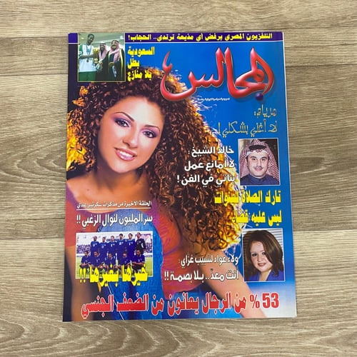 ‏مجلة المجالس العدد 1637 عام 2004م