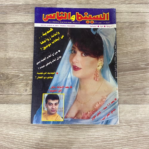 ‏مجلة السماء والناس العدد 438 عام 1995م