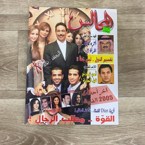 ‏مجلة المجالس العدد 1736 عام 2006م