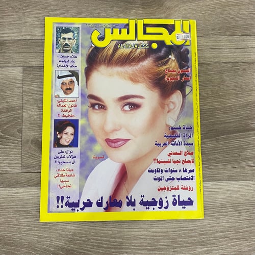 ‏مجلة المجالس العدد 1433 عام 2000م
