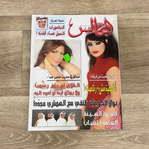 ‏مجلة المجالس العدد 1723 عام 2005م
