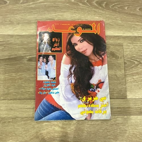 مجلة الموعد العدد 2151 عام 2004م