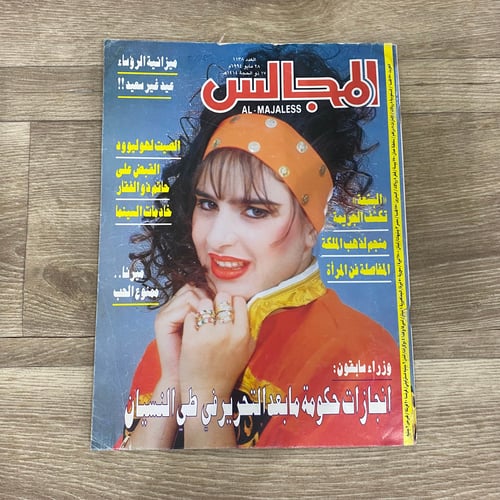 ‏مجلس المجالس العدد 1138 عام 1994م