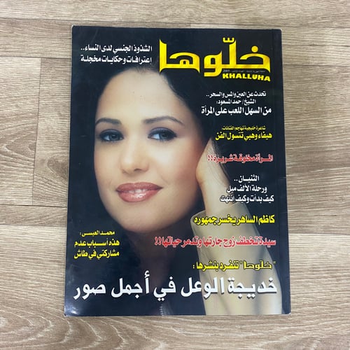 ‏مجلد خلوها العدد 3 عام 2005م