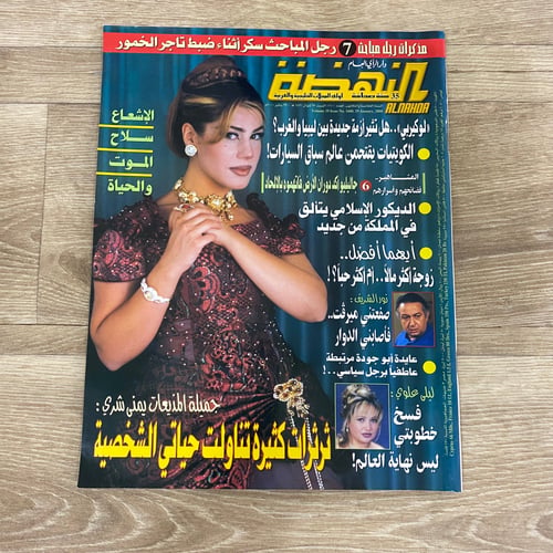 ‏مجلة النهضة العدد 1600 عام 2000م