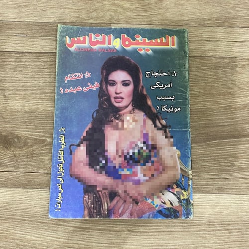 ‏مجلة السلم والناس العدد 668 عام 1999م