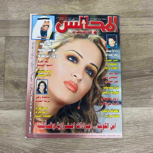 ‏مجلة المجالس العدد 1589 عام 2003م