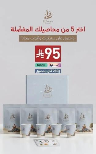 خماسية رواء - Rewaa Quintet