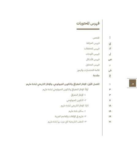 مرجع أكاديمي لإدارة المواقع السياحية والتراثية في...