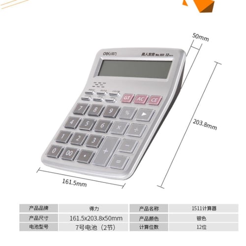 آلة حاسبة صوتية كبيرة Large voice calculator