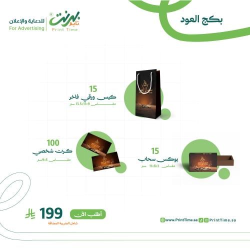 بكج العود