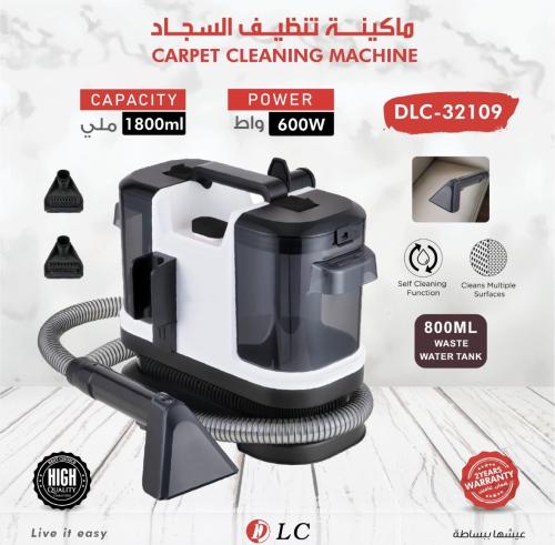 مكينه تنظيف السجاد