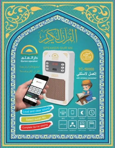 سماعة القرآن الكريم - فيش القرآن الكريم المطور يدع...