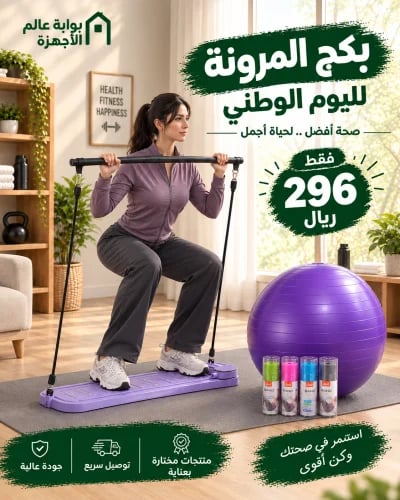 بكج المرونة