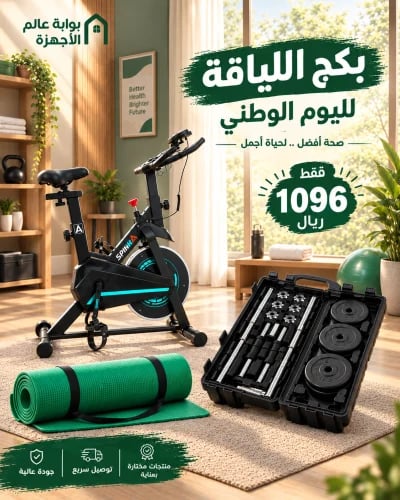 بكج اللياقة