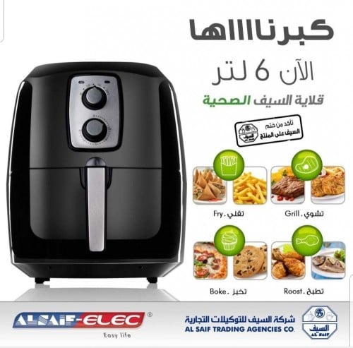 قلاية السيف الصحية بدون زيت 6لتر تايمر