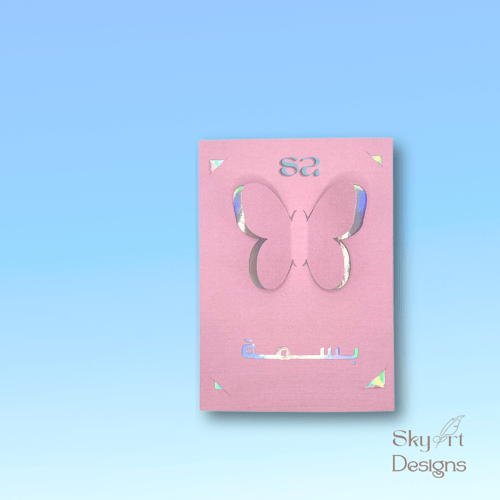 بطاقة الفراشة المقطوعة (Butterfly Cut Shape Card) 🦋 - 10 بطاقات
