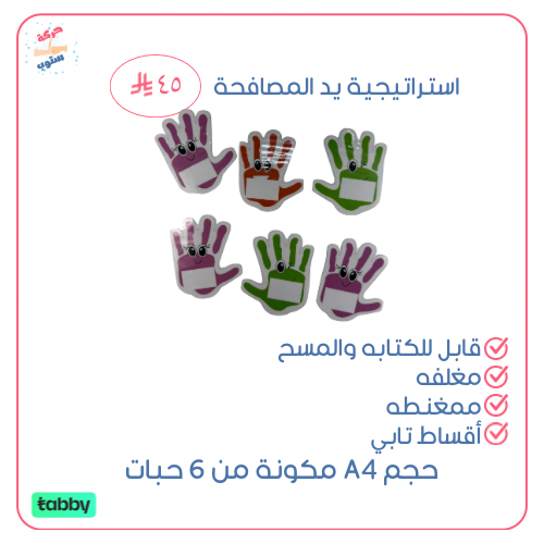 استراتيجية يد المصافحة حجم A4