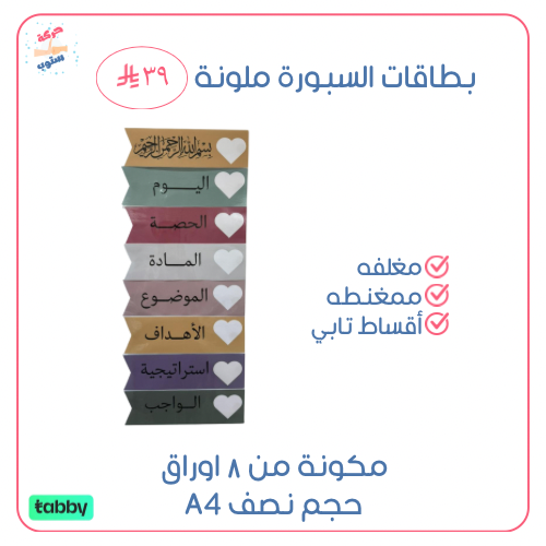 بطاقات السبوره الملونه