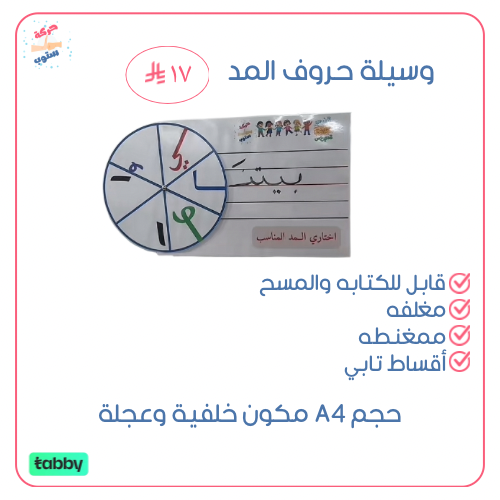 وسيلة حروف المد