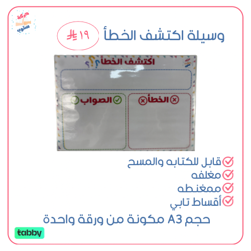 اكتشف الخطا