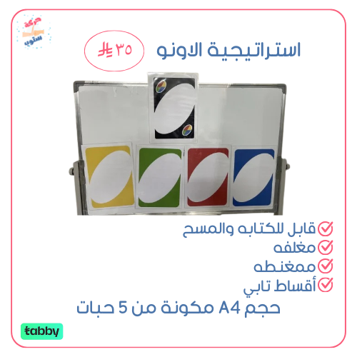 استراتيجية الاونو