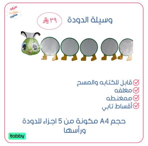 استراتيجية الدودة