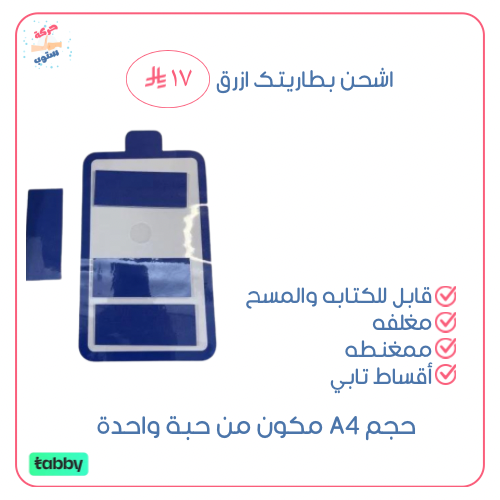 اشحن البطارية ازرق