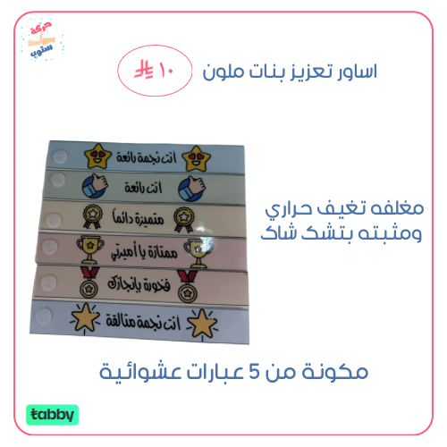 اساور تعزيز