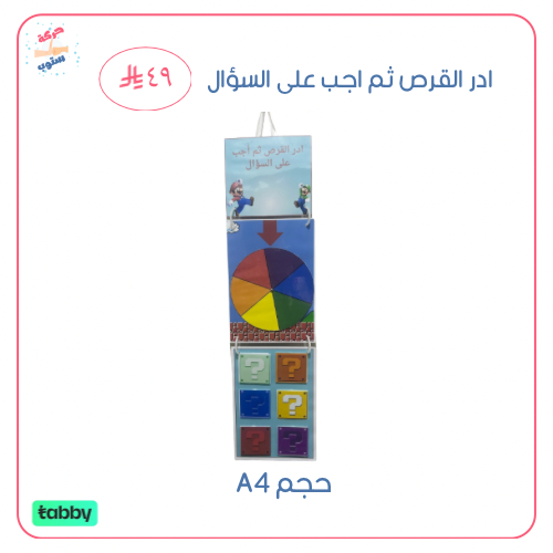 ادر القرص ثم اجب ع السؤال