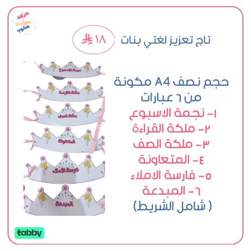 تاج التعزيز