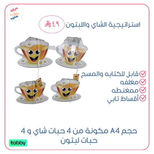 استراتيجية الشاي واللبتون