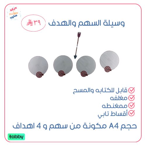 السهم والهدف