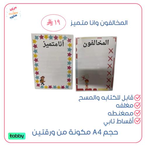 المخالفون& انا متميز