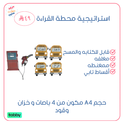 محطة القراءة