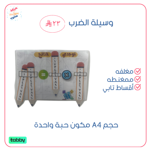 وسيلة الضرب