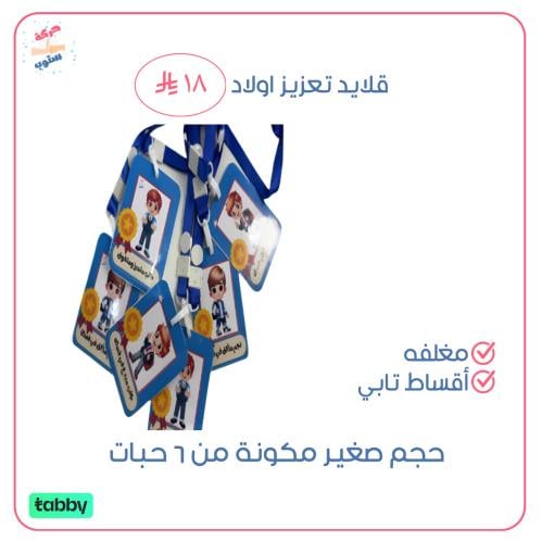 قلايد تعزيز