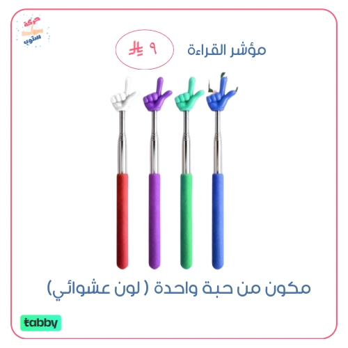 مؤشر القراءة