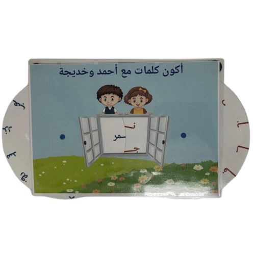 كون كلمات مع احمد وخديجة