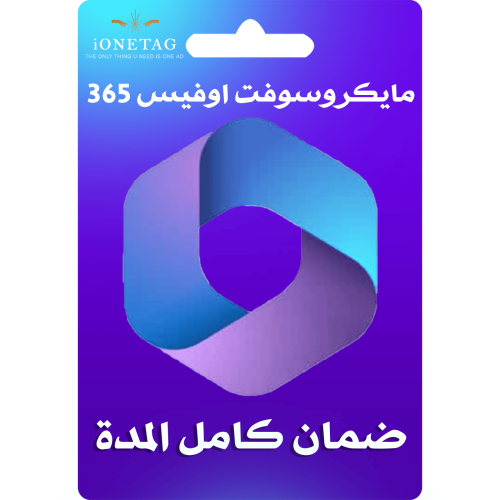 Microsoft 365 – ترخيص دائم يشمل تطبيقات Office