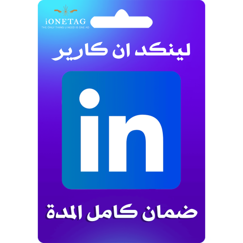 اشتراك LinkedIn Premium كارير 3 شهور| اصلي