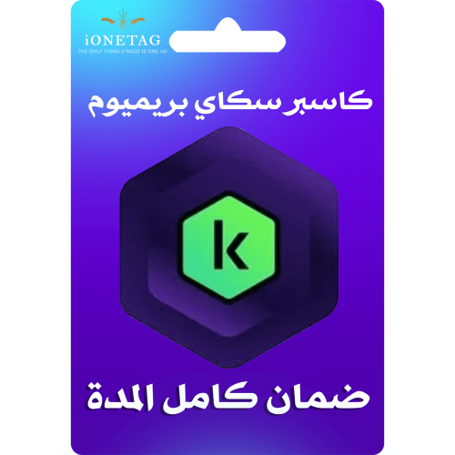 كاسبر سكاي بريميوم سنة كاملة | اصلي
