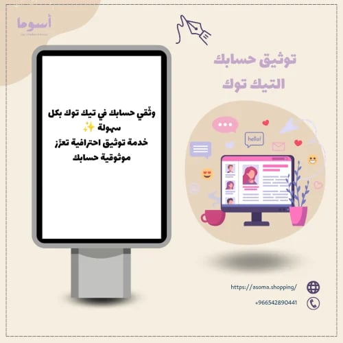 توثيق حسابك التيك توك