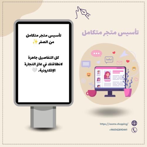 تأسيس متجر متكامل