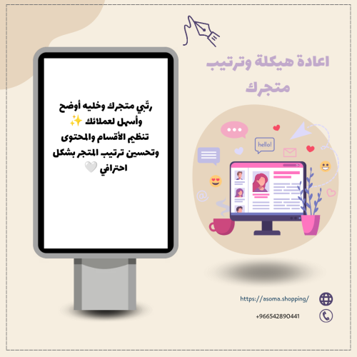 اعادة هيكلة وترتيب متجرك