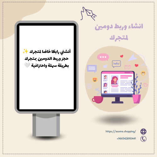 انشاء وربط دومين لمتجرك
