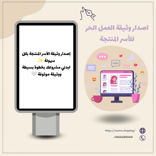 اصدار وثيقة العمل الحر الاسرة المنتجه