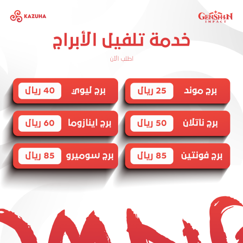 تطوير الابراج